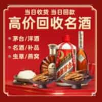 遵义市习水洋酒回收:茅台酒,名酒,虫草,烟酒,老酒,遵义市习水跃国烟酒经营部